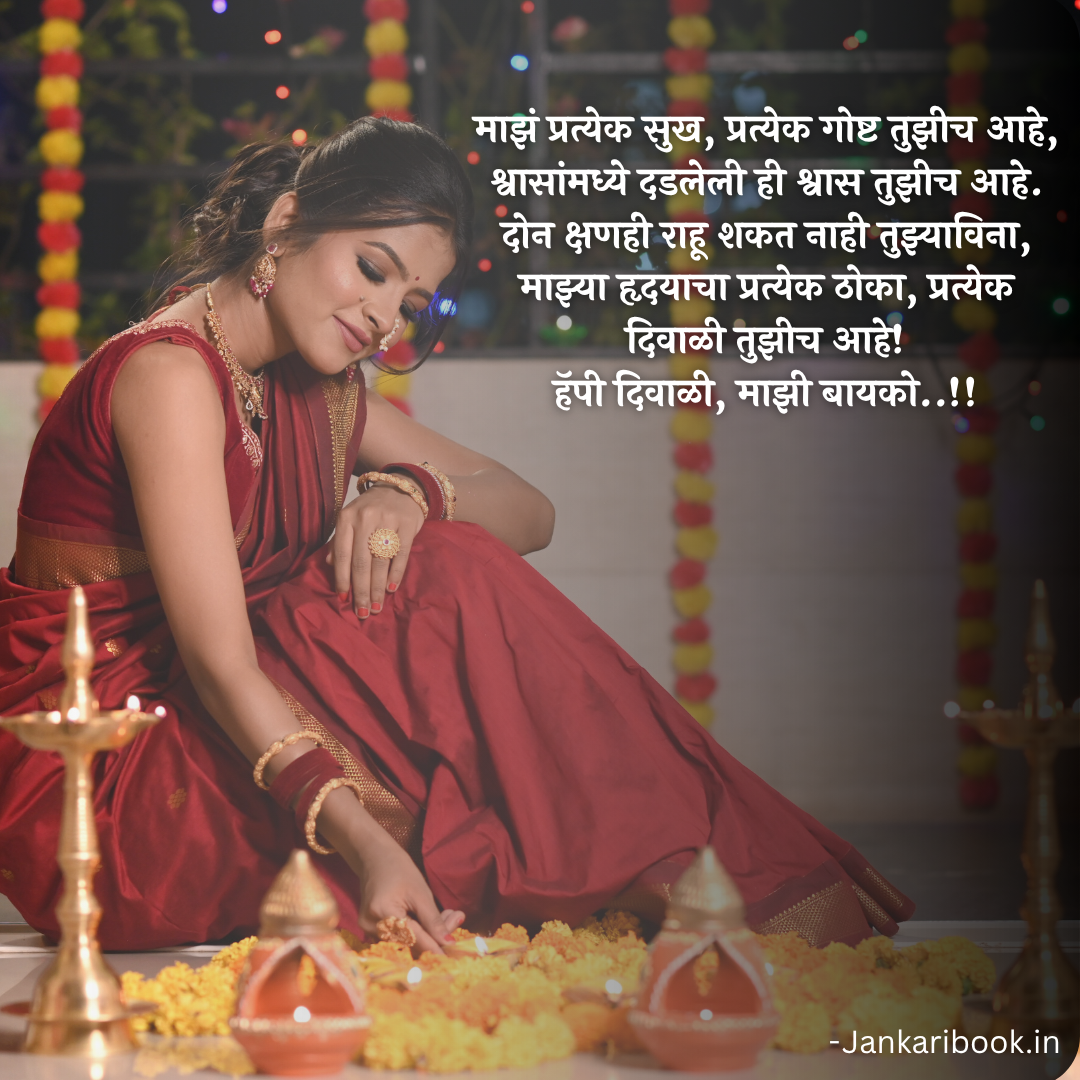 Happy Diwali image for bayako in Marathi